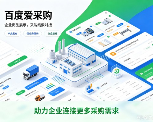 吉隆百度爱采购