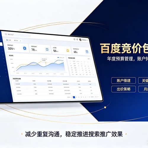 吉隆百度竞价包年